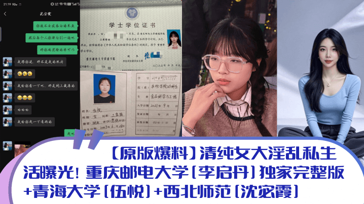 原版爆料清纯女大淫乱私生活曝光重庆邮电大学李启丹独家完整版青海大学伍悦西北师范沈宓霞