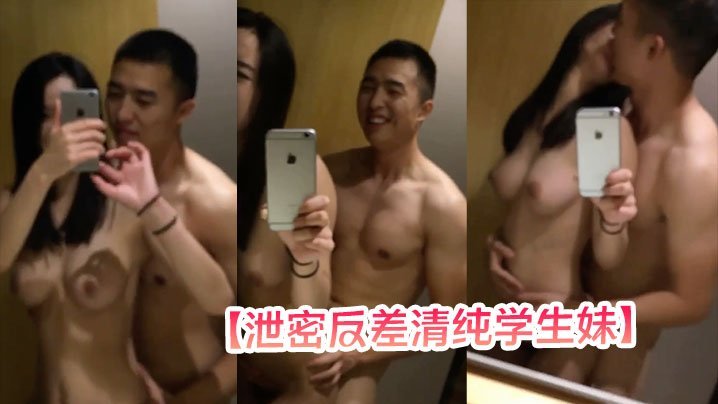 泄密反差清纯学生妹拿着手机对着镜子拍摄被男友后入妹子的大奶子真是觉是极品插入那一瞬间的惨叫声实在是诱惑至极