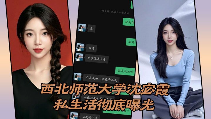 西北师范大学沈宓霞私生活彻底曝光