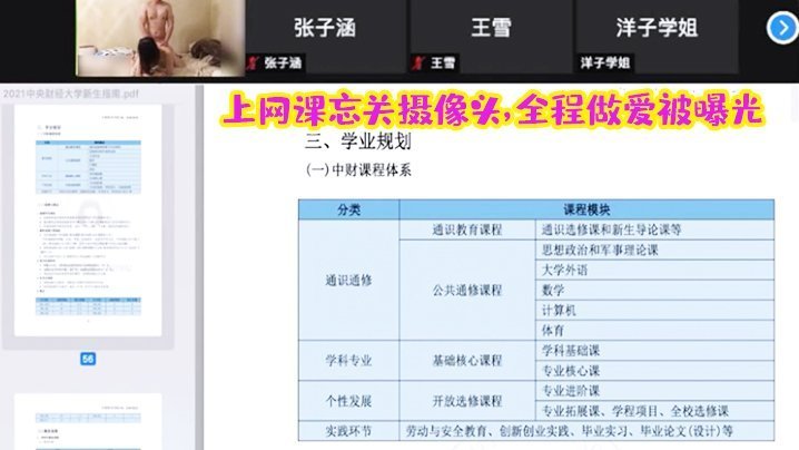 上网.课忘关摄.像头全程做爱.被曝光