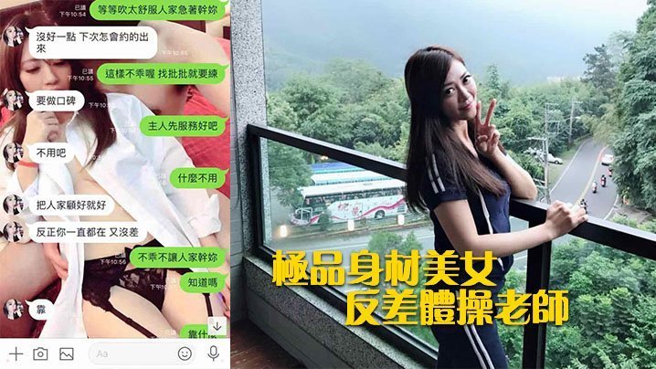 极品反差老师啪啪被曝光