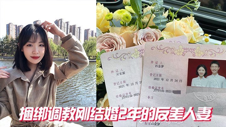 捆绑调教刚结婚2年的反差人妻
