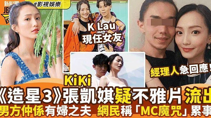 吃瓜造星3艺人张凯琪不雅视频流出
