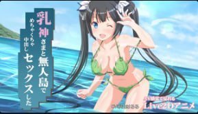 Miracan我在荒岛上与奶神疯狂中出性爱miracan